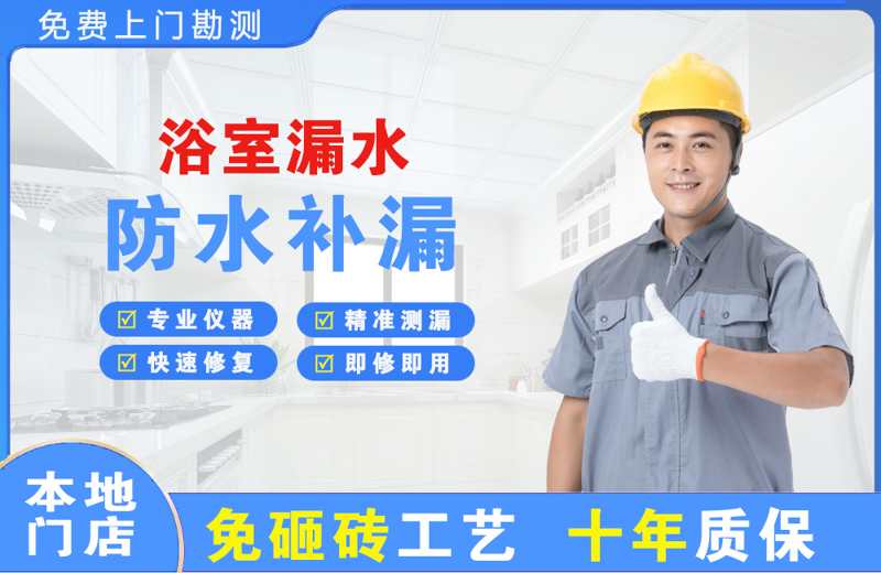 功桥浴室漏水维修